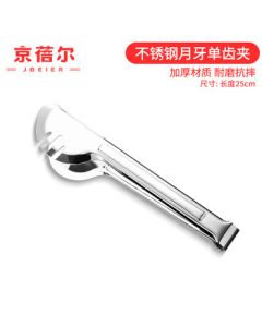 Jingbeier Restaurant Buffet Stainless Steel Food Tongs Crescent Single-Prong Tongs