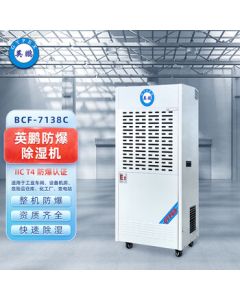 GYPEX Explosion-Proof Dehumidifier, Dehumidification Capacity 138L/Day BCF-7138C Industrial Dehumidifier BCF-7138C