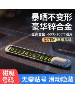 Zhunhang Car Moving Phone Number Plate Temporary Parking Mobile Number Display Vehicle Metal Ornament Car Accessories