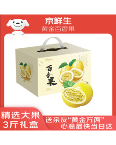 Jingsiansheng Golden Passion Fruit 3lb Mid-Autumn Festival Gift Box (Approx. 18-21 Pieces, Single Fruit ~70g) Sweet & Sour Fresh Fruit
