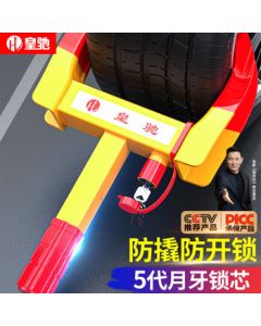 Huangchi Heavy-Duty Wheel Clamp Lock for Private Cars, SUVs, and Off-Road Vehicles with 11-Hole Adjustment
