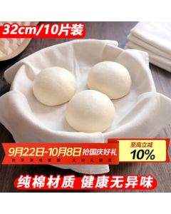 Mengting Steaming Cloth Gauze Kitchen Steaming Buns Steamed Bread Cooking Towel Tofu Filter Cloth Cover 10pcs 32cm