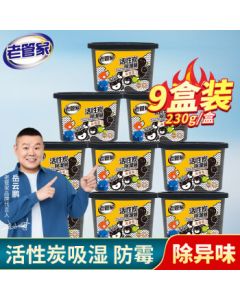 Old Butler Activated Charcoal Dehumidifier Box, Fragrance-Free Desiccant for Indoor Rooms and Cars, Anti-Mold and Moisture Absorber, 230g*9