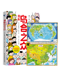 The Crowd: A Study of the Popular Mind + China Map + World Map (3-Book Set) - Extracurricular Reading for Elementary Students, Social Rules Children Should Know, Understanding Human Nature and Underlying Logic