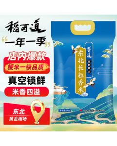 Daokedao Northeast Long-Grain Fragrant Rice 10 Jin (Northeast Rice 10 Jin)