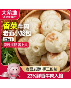 Daxidi Coriander Beef Old Dough Xiaolongbao 900g (Approx. 36 Pieces) Shengzhou Style Fermented Dough with Beef Cubes (Not Minced Meat)