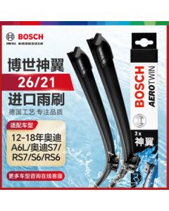 Bosch (BOSCH) Wiper Blade AeroTwin Imported 26/21 (For 2012-2018 Audi A6L/Audi S7/RS7/S6/RS6)
