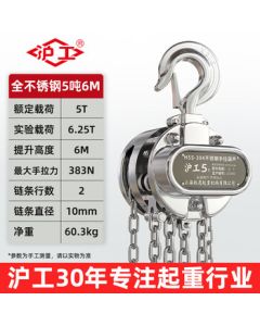 HuGong 304 Stainless Steel Hand Chain Hoist Anti-Corrosion Crane 5 Ton 6 Meter