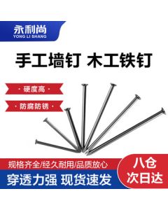 Yongli Shang Nail Handmade Wall Nails Carpentry Iron Nails Common Round Nails 50mm (1kg/Bag)