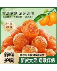 Chunjiangyue Authentic Licorice Kumquat Preserves 250g - Guangxi Specialty Nine-Stewed Kumquat Dried Fruit, Refreshing Candied Snack Made from Fresh Fruit
