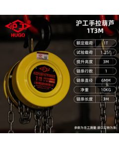 ShangGong Small Hand Chain Hoist 1T×3M HSZ Type Lever Block Manual Hoist Crane 24879