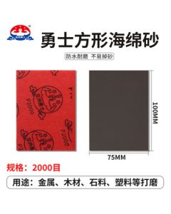 Asian Warrior 2000 Grit 75*100mm Square Sponge Sandpaper for Industrial Pneumatic Sanders, Metal, Wood, Paint, Automotive Polishing, Precision Parts, Flocking Self-Adhesive Dry Sandpaper