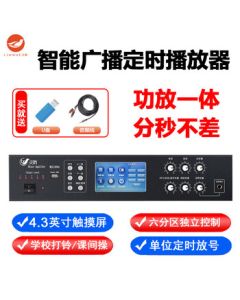 Lingque MS1994 Timer Player Amplifier MP3 Radio Front Zone Bluetooth Factory Intelligent Broadcasting System Automatic Music Bell Host Public Broadcasting
