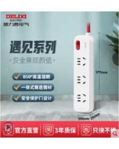 Delixi extension cord socket three-position five-hole with power adapter