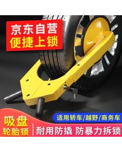 Huangchi Heavy-Duty Suction Cup Wheel Lock Car Tire Lock Anti-Theft Device for SUVs Portable with Bracket
