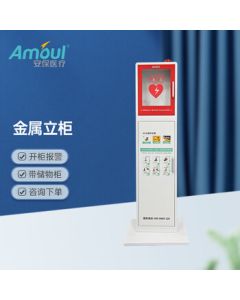 Amoul Home Use External Defibrillator AED Metal Floor Cabinet (Standing Enclosure Only)