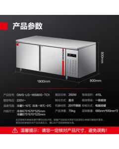 DEMASHI 1.8m Refrigerated Workbench Freezer Freshness Operation Counter Horizontal Water Bar, Grade 1 Energy Efficiency DMS-LG-18S80G-TC1 (1.8*0.8*0.8 Dual-Temperature Model)