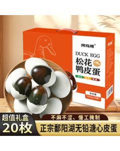Amaxiong Preserved Duck Eggs 1200g (20 Pieces) Lead-Free Process Soft-Centered Duck Preserved Eggs, New Year Gifts, Corporate Bulk Purchase