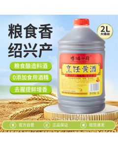 Bohong Kitchen Cooking Rice Wine 2L Bulk Shaoxing Rice Wine for Seafood & Crayfish, Aromatic & Deodorizing, No Preservatives, Brewed