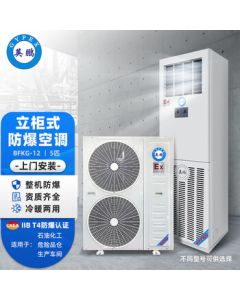 GYPEX Explosion-Proof Air Conditioner 5HP Floor Standing BFKG-12 Cabinet Unit for Chemical Plants and Substations 5P 5HP/BFKG-12/380v