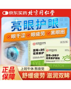 Tongrentang Cassia Seed Anthocyanin Eye Patch for Eye Fatigue, Dryness, Irritation, and Blurred Vision - Cooling Gel Eye Mask for Children and Adults