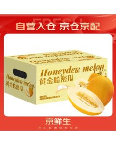 Jingxiansheng Golden Hami Melon 2-Piece Set, Single Fruit Over 2.5 lbs, Net Weight 6-8 lbs, Fresh Fruit Mid-Autumn Festival Gift Box