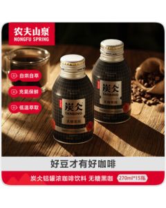 Nongfu Spring Carbon Coffee Sugar-Free Black Coffee Ready-to-Drink Coffee Aluminum Can 270ml*15 Bottles Carton Pack