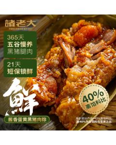 Zhu Laoda Short-Shelf-Life Fresh Zongzi with Salted Egg Yolk and Black Pork (170g x 8 Pieces) – Time-Honored Chinese Brand, Direct from Source