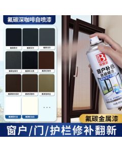 Biaoli Coffee Brown Self-Spray Paint, Dark Brown Hand Spray Paint, Special Fluorocarbon Deep Coffee Spray Paint for Aluminum Alloy Windows