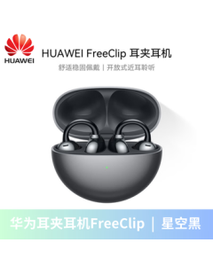 HUAWEI FreeClip Flagship Open-Ear Bluetooth Earbuds - Comfortable Fit, Long Battery Life, Immersive Audio [Starry Black]