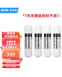 AUX Commercial Water Purifier AU11/AU01/AU03 Cooling Model Filter Set