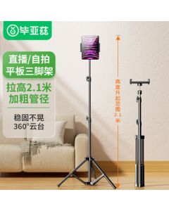Biaze [2.1m] Tablet Stand Floor Tripod for Live Streaming, Selfie Stick, Video Recording, Anchor Standing Desktop Portable Outdoor Telescopic Foldable Fixed Triangle Support Stand B65