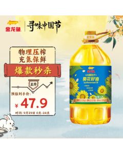Jinlongyu Edible Oil Pressed Non-Greasy Light Sunflower Seed Oil 4L (Old or New Packaging Randomly Delivered)