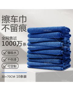 Nice Weather Cleaning Cloth for Car Washing, Glass Wiping, and Household Cleaning - Blue, 10 Pieces, 30*70cm