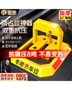 Huangchi Parking Lock Octagonal Thickened Anti-Pressure Garage Parking Space Anti-Occupation Barrier Vehicle Stopper
