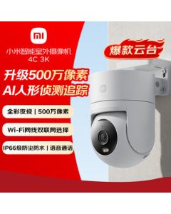 Xiaomi Smart Outdoor Camera 4C 3K Home Surveillance Camera 360° Full Coverage with Night Vision 5MP Remote Viewing Full-Color Night Vision Two-Way Audio