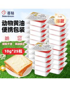 Baiduan Unsalted Animal Butter 10g*25pcs for Home Use, Pan-Frying Steak, Spreading on Bread, Biscuits, Baking Ingredients, Individually Wrapped