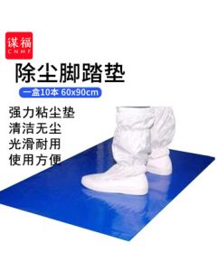 CNMF Dust Control Mat, Anti-Dust Foot Pad, Sticky Floor Mat (Size: 60*90cm) L8247