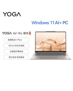 Lenovo YOGA Air14s AI Yuan Qi 14.5-inch Ultra-Thin Laptop - Snapdragon XPlus, 32GB RAM, 1TB SSD, 2.9K Wide Color Gamut Touch OLED, Light Seashell