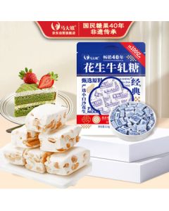 Sister Ma Peanut Nougat Candy 518g (Approx. 58 Pieces) Wedding Candy Traditional Hard Nougat Beijing Specialty Snack Candy