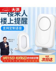 DaHong DH220-LH Customizable Entrance Store Welcome Sensor Doorbell Wireless Split Greeting Device