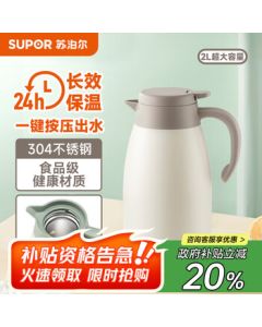SUPOR Household Vacuum Insulated Thermos Flask, Large Capacity Hot Water Bottle, 304 Stainless Steel, 2.0L, Oat White