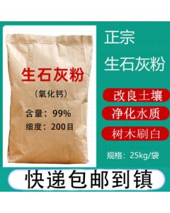 Shugao Quicklime Powder 25kg/bag for Fish Pond Purification, Tree Painting, Pest Control, Farm Moisture Absorption, Soil White Lime Powder (Old/New Packaging Random Delivery)