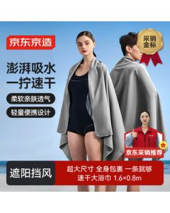 Jingdong Jingzao Quick-Dry Extra Large Bath Towel for Swimming, Sports, Beach, and Hot Springs - Dark Gray 80*160cm