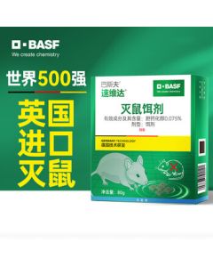 BASF Rat Poison Rodenticide Mouse Bait 80g