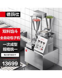 DEMASHI Commercial Multi-functional Automatic Dumpling and Steamed Bun Machine, Manual Simulation, BZJ-18LW-K5 Vertical Double-Hopper, Perfect for Canteens, Kitchens, and Breakfast Shops