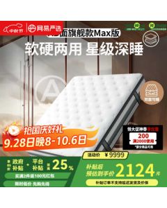 NetEase Yanxuan AB-Sided Latex Simmons Mattress with Jute and Palm Spring - Flagship Max Model 1.8*2m Medium Firmness
