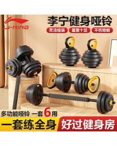 LI-NING Adjustable Dumbbell Set for Men & Women, Detachable Home Fitness Equipment with Eco-Friendly Kettlebell Combo