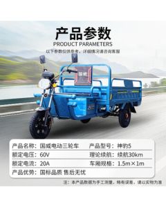 Guo Wei (GUO WEI) Guo Wei Tricycle Electric Truck GW1800DZH-2, Cargo Box Outer Dimensions 1.5*1m, Total Length 2.9m, BL-5