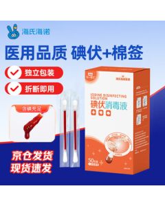 Haishi Hainuo Iodophor Disposable Cotton Swabs, 50 Pieces Individually Wrapped, Iodine Disinfection Solution for Minor Wounds